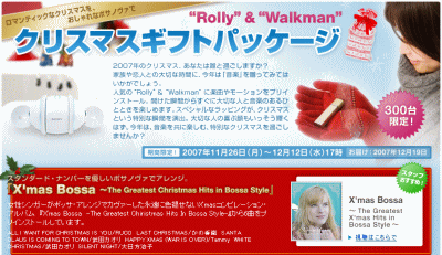 SonyStyle クリスマスギフトパッケージ