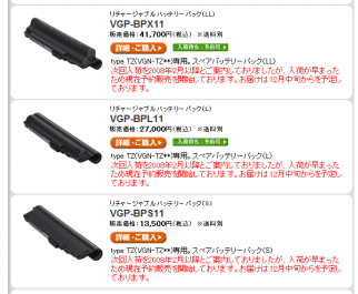 VAIO type T TZ用バッテリーパック