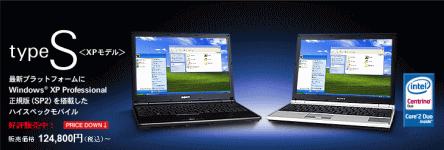 VAIO type S Windows XPモデル
