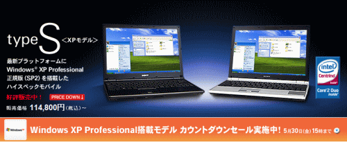 VAIO typeS Windows XPモデル