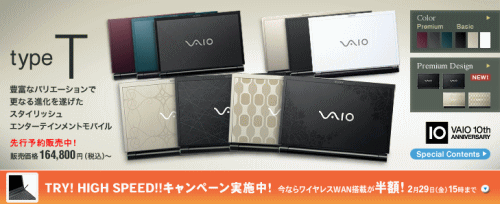 VAIO type T