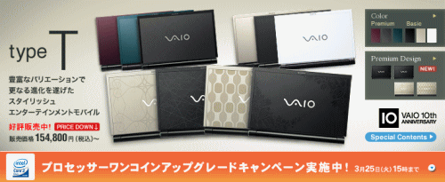 VAIO type T