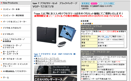 VAIO type T アクセサリーセット