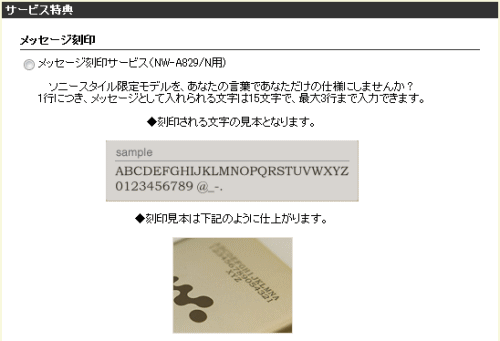 NW-A829/N ゴールド メッセージ刻印サービス