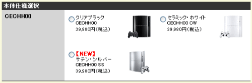 PS3 (PlayStation3) 40GBモデル CECHH00