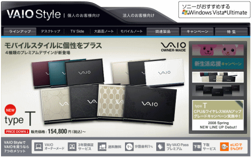 VAIO type T、VAIO type S プレミアムバージョン ワイヤレスWANアップグレードキャンペーン