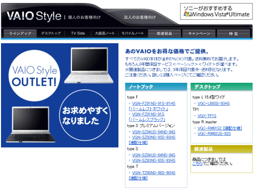 SonyStyle VAIO OUTLET(アウトレット)