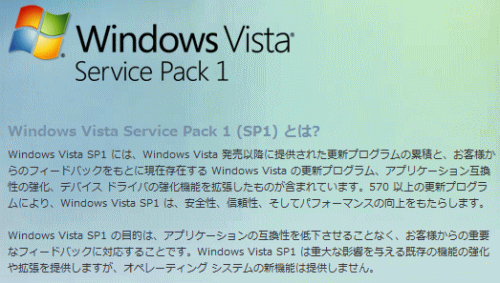 Windows Vista Service Pack 1