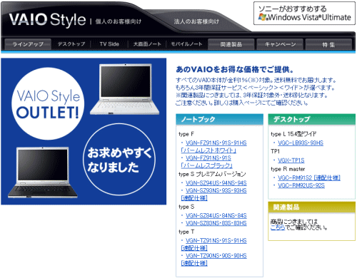 VAIO アウトレット