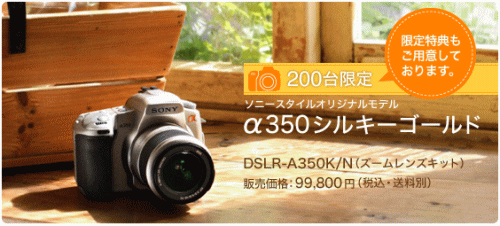 デジタル一眼レフカメラα(アルファ)350 DSLR-A350K/N
