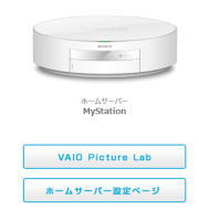 Liblog Station HS1(ライブログ ステーション HS1) ホームサーバー設定ページ