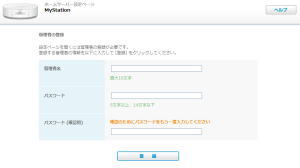 Liblog Station HS1(ライブログ ステーション HS1) 管理者登録