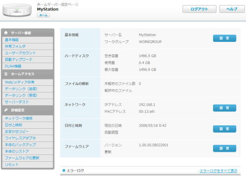 Liblog Station HS1(ライブログ ステーション HS1) ホームサーバー設定ページ