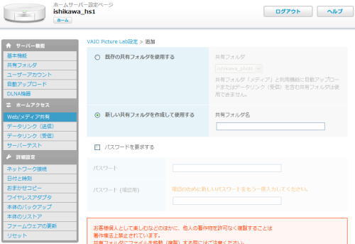 Liblog Station HS1(ライブログ ステーション HS1) VAIO Picture Labフォルダ設定