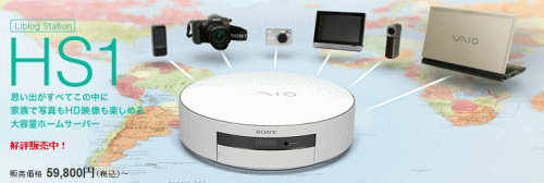 Liblog Station HS1(ライブログ ステーション HS1)