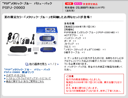 PSP 「メタリック・ブルー」バリューパック　PSPJ-20003