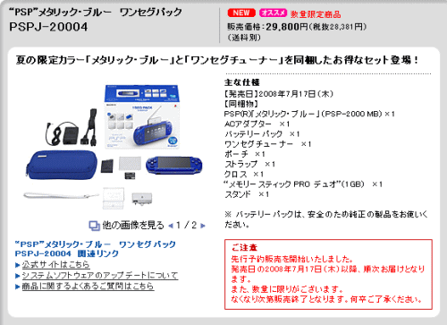 PSP 「メタリック・ブルー」ワンセグパック PSPJ-20004if