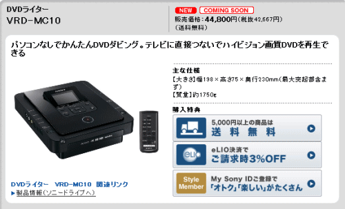 SONY DVDライター VRD-MC10