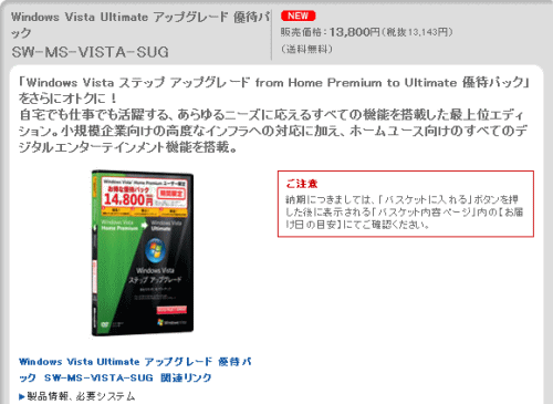 Windows Vista ステップ アップグレード from Home Premium to Ultimate 優待パック