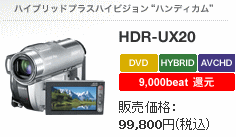 HDR-UX20