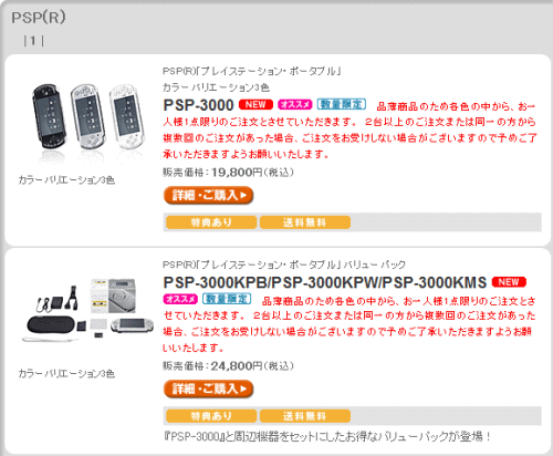 新型PSP「PSP-3000」
