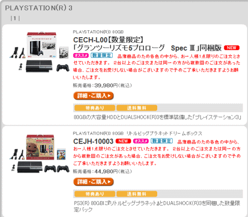 新型PS3 ”PLAY STATION 3” 80GBモデル