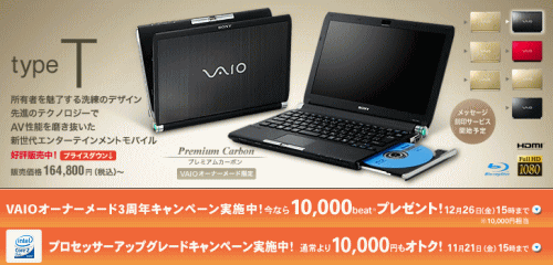 VAIO type T VGN-TTシリーズ
