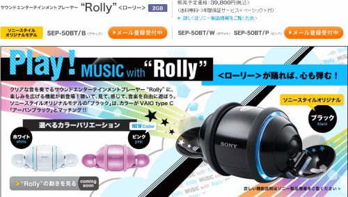“Rolly”（ローリー）「SEP-50BT」