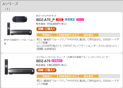 ブルーレイディスクレコーダー「BDZ-A70」