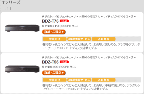 ソニー BDレコーダー”Tシリーズ”「BDZ-T75・BDZ-T55」