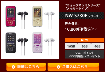 ソニー ウォークマン Sシリーズ NW-S730Fシリーズ