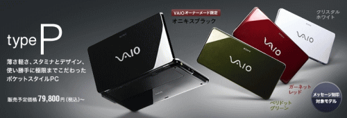 VAIO Type-P VGN-P90HS SSD64GB　オニキスブラック