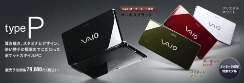 VGN-P90NS・VGN-P90S・VGN-P90HS VAIO type P(VAIO New Mobile)