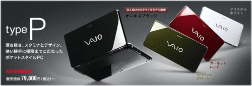 VAIO type P(VAIO New Mobile) VGN-P90NS・VGN-P90S・VGN-P90HS