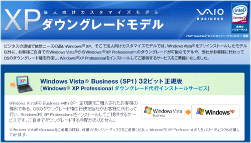 VAIO モバイルノートPC Windows XP ダウングレードモデル