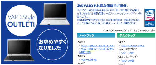 VAIO Style OUTLET VAIO type G VGN-G2ABNS