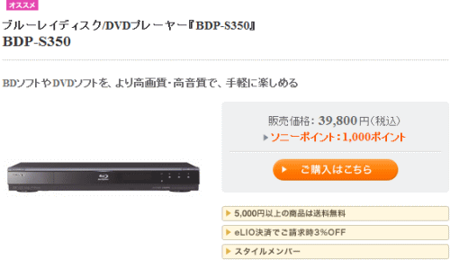 ブルーレイディスク/DVDプレーヤー「BDP-S350」