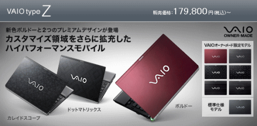 VGN-Z92YS・VGN-Z92DS・VGN-Z92JS VAIO type Z VGN-Zシリーズ