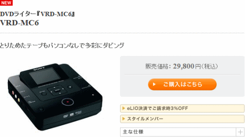 SONY DVDライター VRD-MC6
