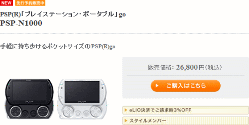PSP（プレイステーション・ポータブル）go「PSP-N1000」