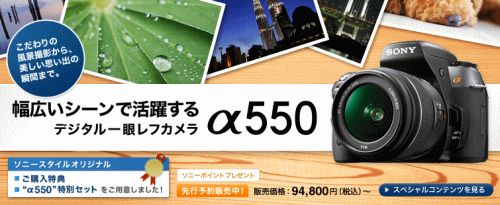 高速連写＆高感度のライブビューモデル 新型レンズ交換式デジタル一眼レフカメラ“α550”「DSLR-A550」