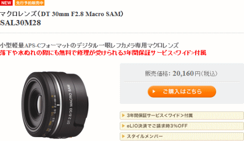 デジタル一眼レフカメラ用マクロレンズ(DT 30mm F2.8 Macro SAM)「SAL30M28」