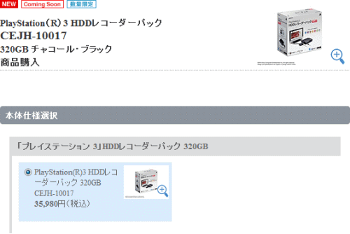 PlayStation 3 HDDレコーダーパック「CEJH-10017」320GB チャコール・ブラック