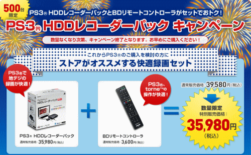 SONY「CEJH-10017/SET」ソニー PS3 HDDレコーダーパック(320GB)＋BDリモコン