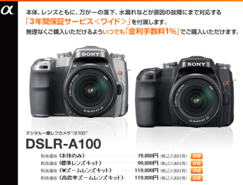 SONY デジタル一眼レフカメラ　α（アルファ）100　DSLR-A100