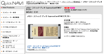 メモリースティック デュオ ExpressCardアダプター MSAC-EX1