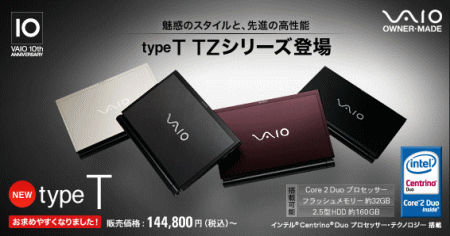 VAIO type T TZ
