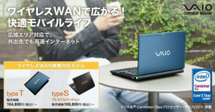 VAIO type T TZ��VAIO type S SZ �ץ�ߥ���С������ �磻��쥹WAN��ܥ�ǥ�