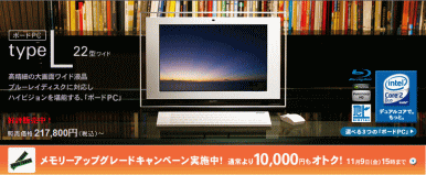 VAIO type L 22型ワイド