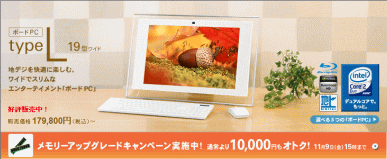 VAIO type L 19型ワイド